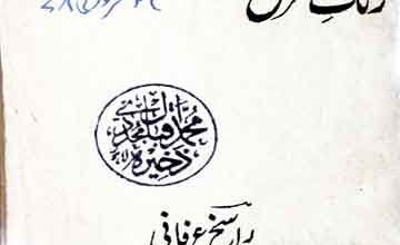 رنگ تغزل 5 Rang-e-Taghazzul