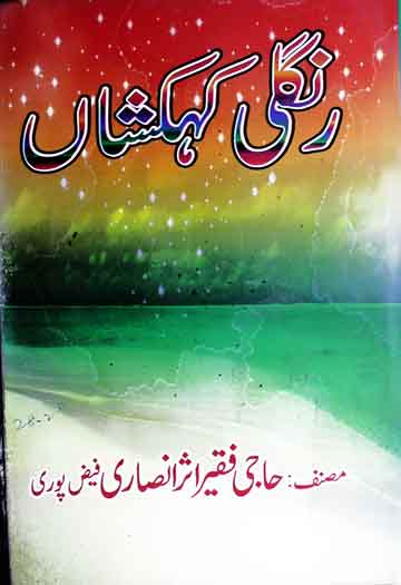 رنگلی کہکشاں 1 Rangli Kehkashan