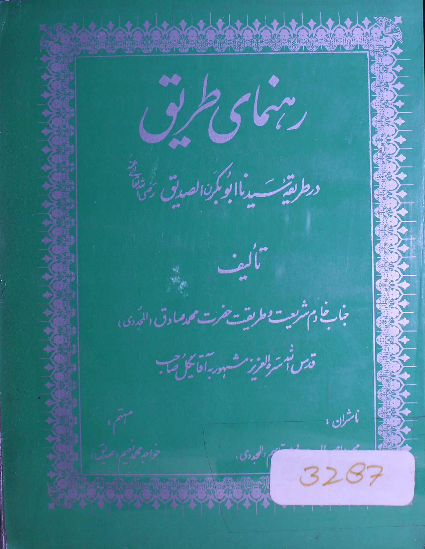 Rahnumai Tareeq Dar Tareeqa-e-Abu Bakar Siddique