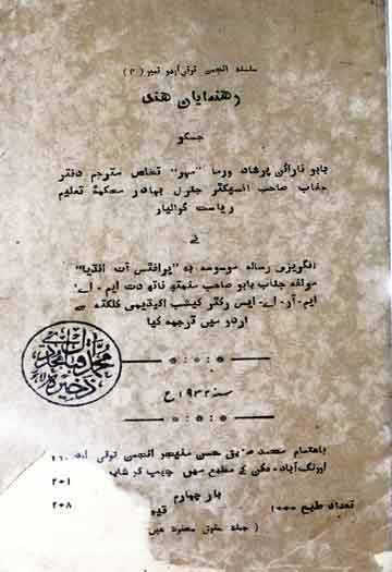 رھنمایان ھند 1 Rehnumayaan-e-Hind