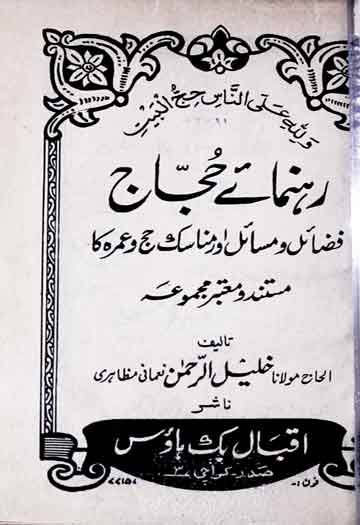 رہنمائے حج 1 Rehnuma-e-Hajj