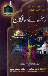 رہنمائے سالکان 1 Rahnumay Salkan