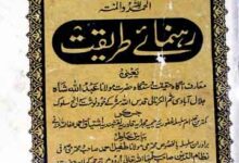 Rehnuma-e-Tareeqat