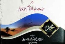 پرنور کلام در سیرت سید الانام صلی اللہ علیہ وآلہ وسلم 9 Pur Noor Kalam