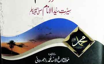 پرنور کلام در سیرت سید الانام صلی اللہ علیہ وآلہ وسلم 4 Pur Noor Kalam