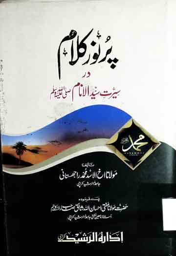پرنور کلام در سیرت سید الانام صلی اللہ علیہ وآلہ وسلم 1 Pur Noor Kalam