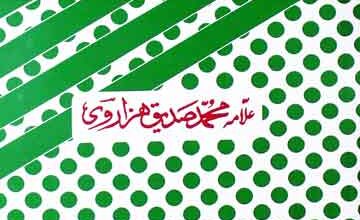 Rohani Inqlab k Mustafvi ( S.A.W) Wasail