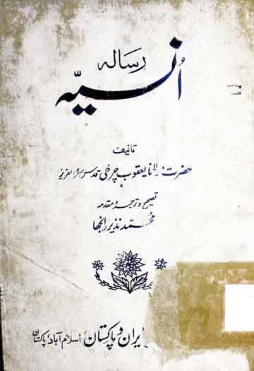 رسالہ انیسہ 1 Risala Anisa