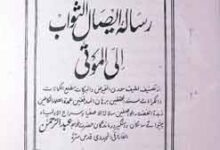 Risala Aisal-e-Sawab