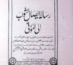 رسالۃ ایصال ثواب 5 Risala Aisal-e-Sawab