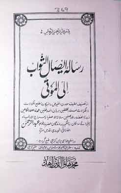 Risala Aisal-e-Sawab