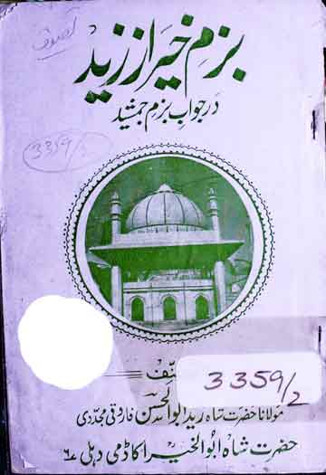 رسالہ بزم خیر از زید در جواب بزم جمشید 1 Bazm-e-Khairazzed