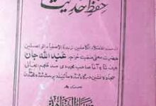 Risala Hifaz-e-Haddis