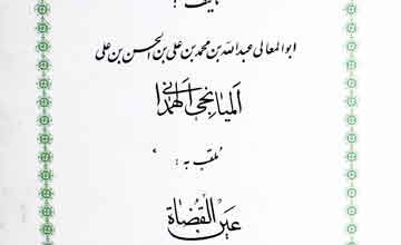 رسالہ لوایح مرتبہ رحیم فرمنش 4 Lawaih Ain-ul-Quzat