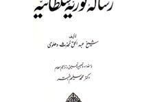 رسالہ نوریہ سلطانیہ 11 Risala-e- Nooria Sultania