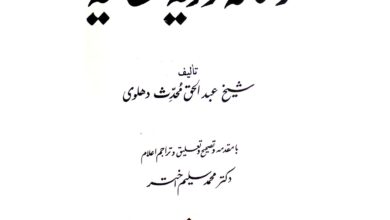رسالہ نوریہ سلطانیہ 2 Risala-e- Nooria Sultania