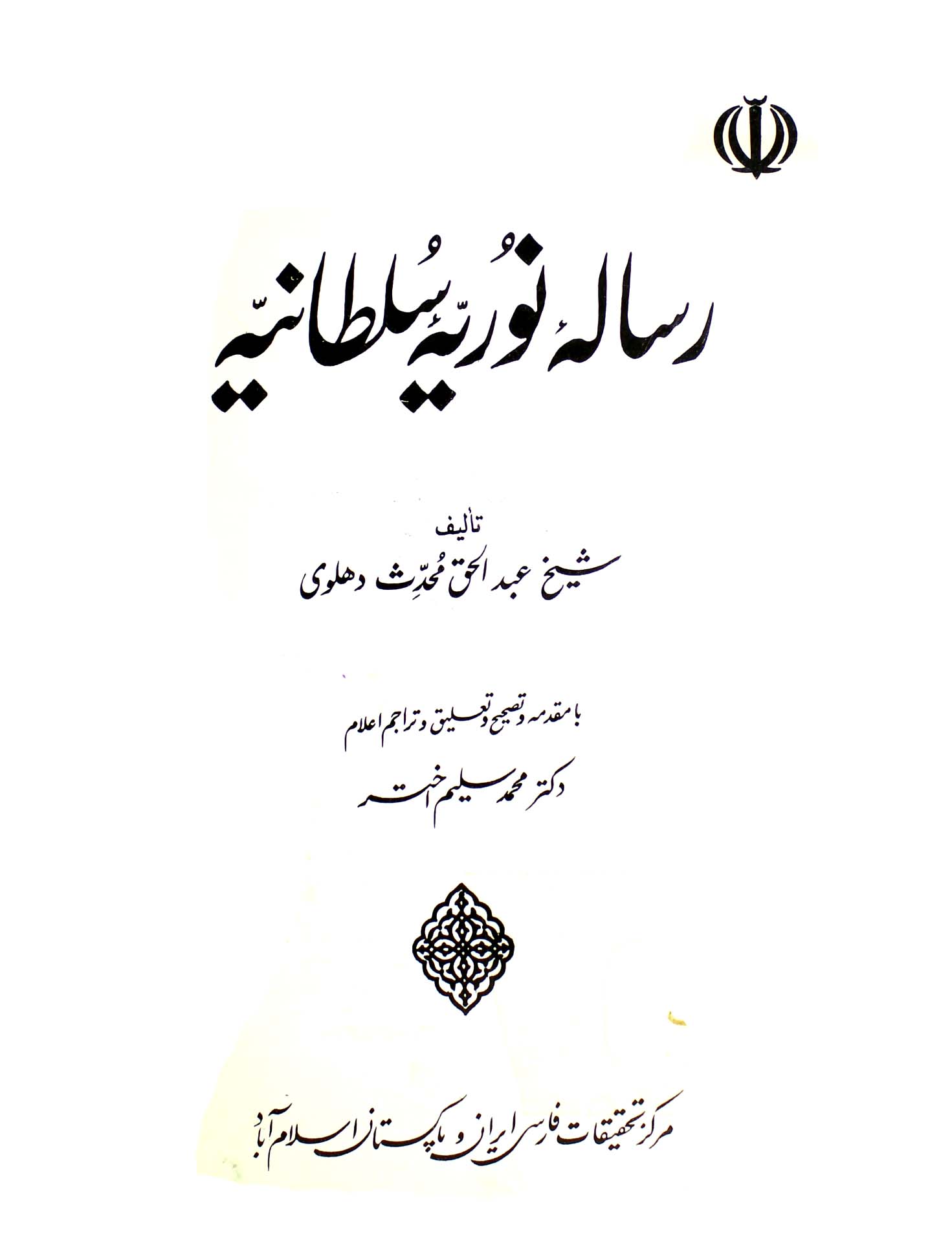 Risala-e- Nooria Sultania