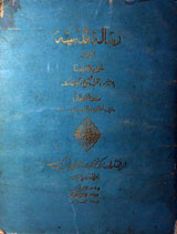 رسالۂ قدسیہ 5 Resala Qudsiya
