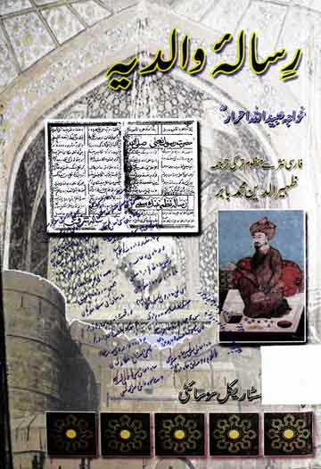 رسالہ والدیہ 1 Risala Waldia