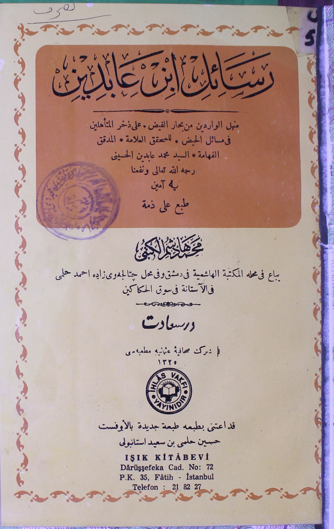 رسائل ابن عابدین 1 Rasael Ibne Aabideen