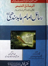 Rasail-e-Imam Abid Sindhi