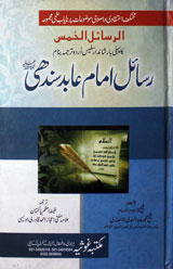 Rasail-e-Imam Abid Sindhi