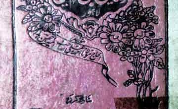 Rasail-e-Anjuman-e-Khuddam-u-Din