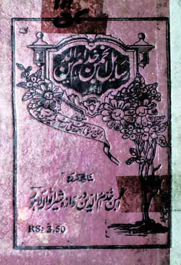 Rasail-e-Anjuman-e-Khuddam-u-Din