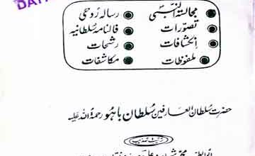 رساٗئل باھو 2 Rasail-e-Bahu