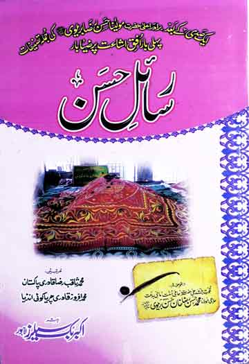 رسائل حسن 1 Rasail-e-Hasan