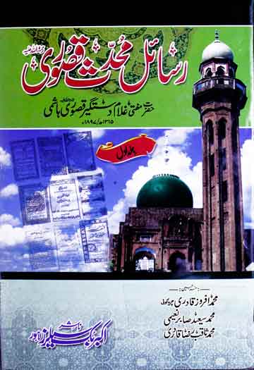 Rasael Muhadis Qusuri