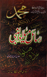 Rasail-e-Meelad al Nabi