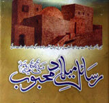 Risail-e-Milade Mahboob