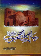 Risail-e-Milade Mahboob