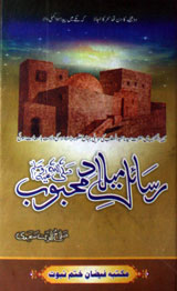 Risail-e-Milade Mahboob