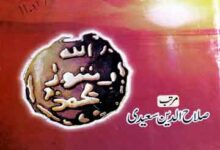 Rasail-e-Milad-e-Muhammadi