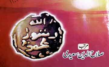 Rasail-e-Milad-e-Muhammadi
