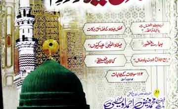 رسائل میلاد نور مجسم صلی اللہ علیہ وسلم 3 Rasail-e-Meelad Noor Mujassam SAW