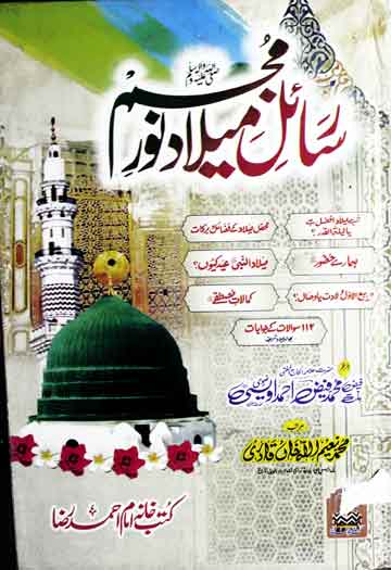 Rasail-e-Meelad Noor Mujassam SAW