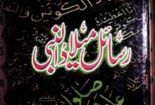 Rasail-e-Milad-u-Nabi