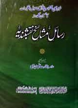 Risal e Mashaikh e Naqashbandiya