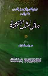 رسائل مشائخ نقشبندیہ 1 Risal e Mashaikh e Naqashbandiya