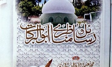 Rasail-o-Manazr Abualbarkat