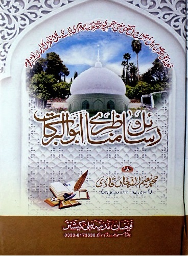 Rasail-o-Manazr Abualbarkat