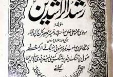 رشد الراشدین (حضرت عثمانؓ کی شہادت اور قرآن میں تحریف کے بارے میں) 3 Rushd-u-Rashideen