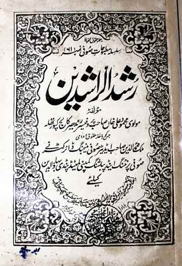 Rushd-u-Rashideen