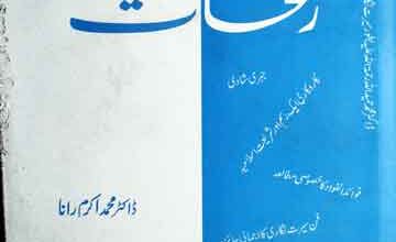 رشحات 2 Rashahat