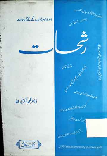 رشحات 1 Rashahat