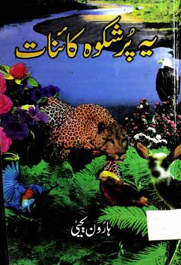 Yeh Pur Shikwa Kainat