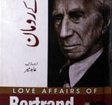 رسل کے رومان 7 Russell Ke Roman